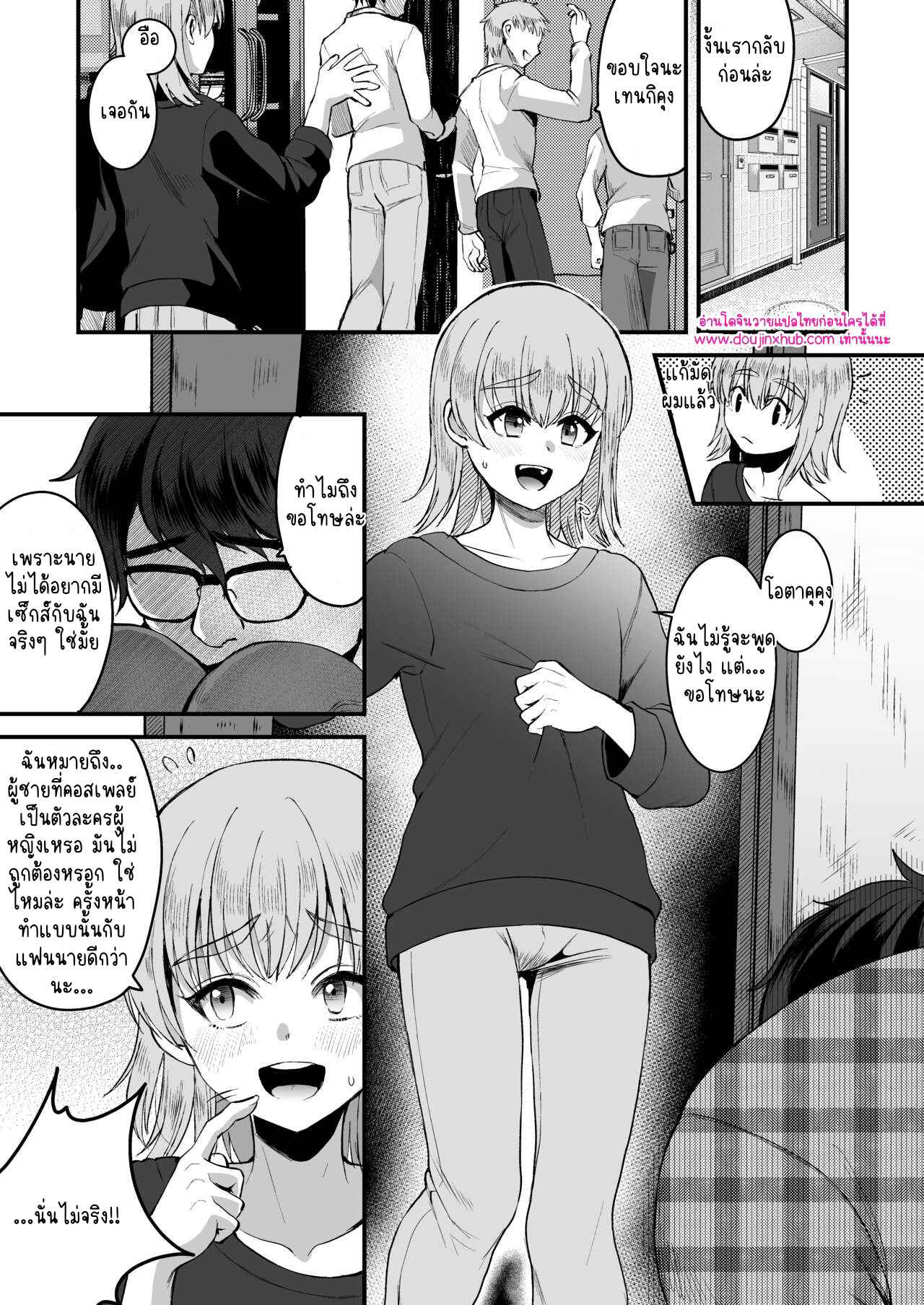 โอตาคุคุง ตอนต้น